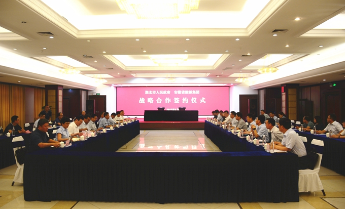 集团公司与淮北市举行合作对接会暨战略合作签约仪式